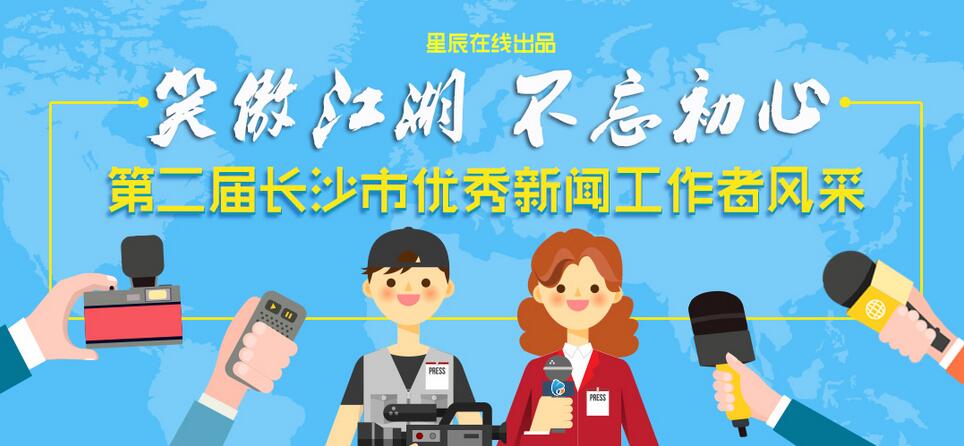 【优秀新闻工作者风采】范凯：从事新闻工作17年 关注人的生存状态