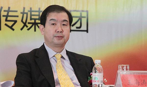 青岛报业集团原总经理王海涛被双开，与他人发生不正当性关系