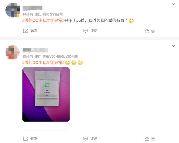 QQ/微信都崩了 腾讯客服回应:系统故障 不影响资金安全