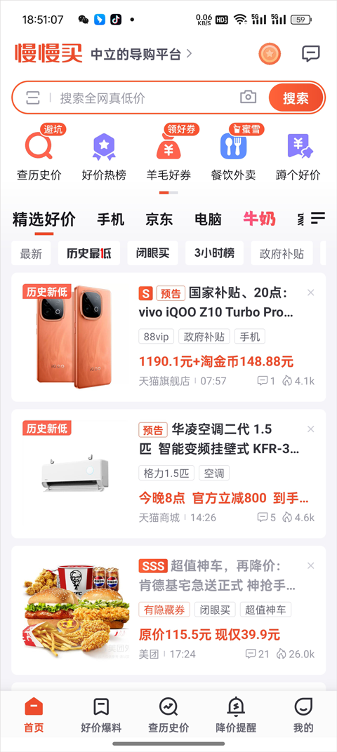 是专为追求高性价比购物体验的用户设计的比价导购软件，覆盖