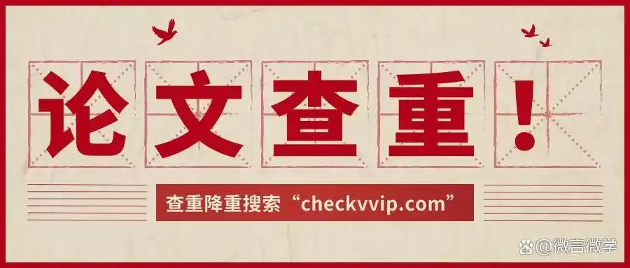 在使用论文查重网站时，应该注意哪些问题？