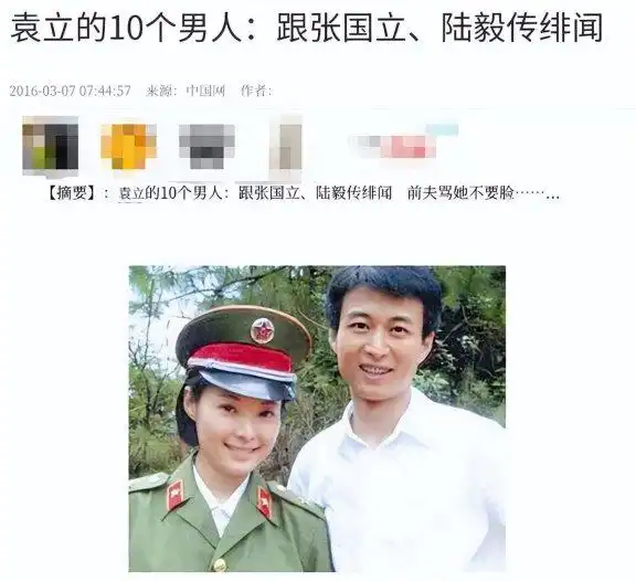 富商徐威：与袁立同居12年，分手后转身娶小20岁的世界冠军张怡宁