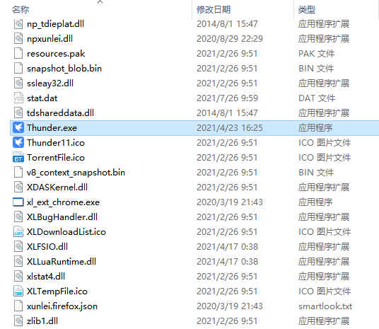 迅雷11吾爱破解版