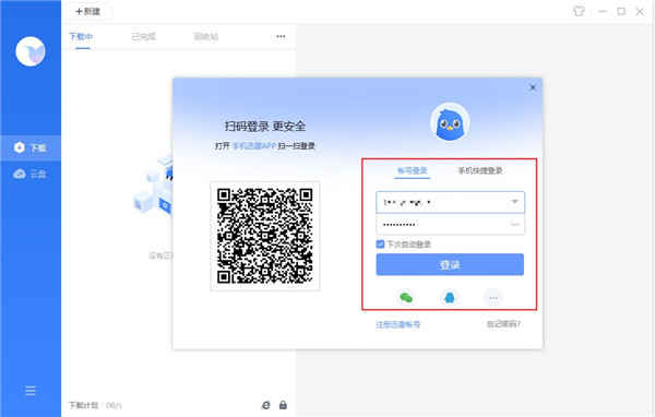 迅雷11吾爱破解版