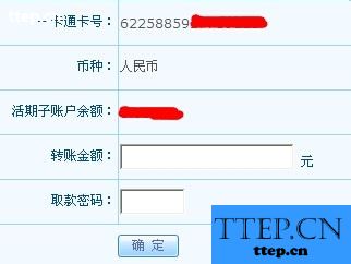 炒股网上开户转账提示未激活存管及转账服务的解决方法(招商银行)