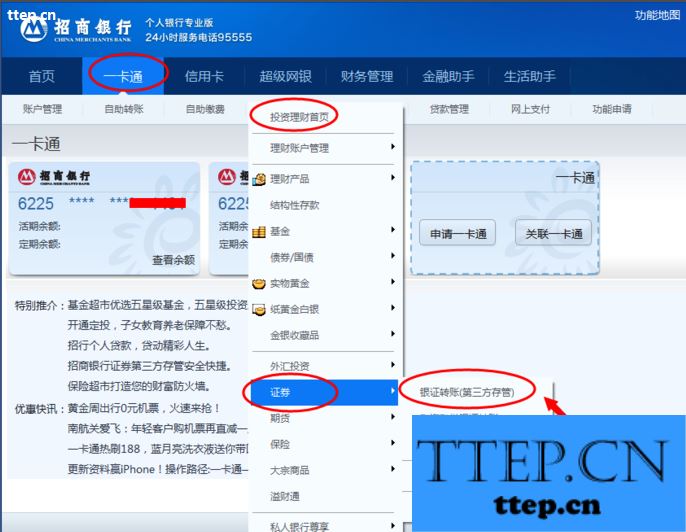 炒股网上开户转账提示未激活存管及转账服务的解决方法(招商银行)