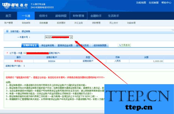 炒股网上开户转账提示未激活存管及转账服务的解决方法(招商银行)