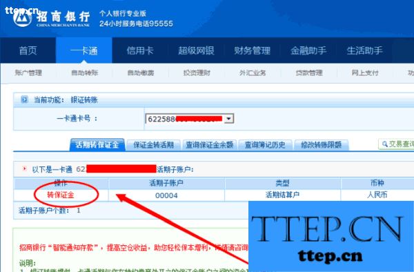 炒股网上开户转账提示未激活存管及转账服务的解决方法(招商银行)