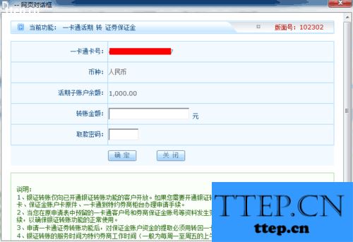 炒股网上开户转账提示未激活存管及转账服务的解决方法(招商银行)