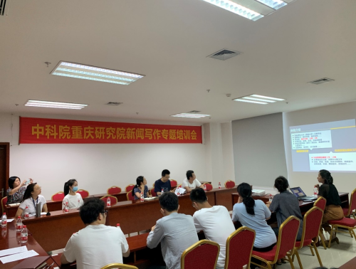 “学好新闻宣传 讲好创新故事”——重庆研究院学生新闻写作专题培训会顺利举办