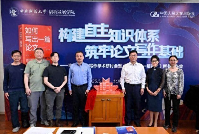 给学生与青年学者的一味“药”，《如何写出一篇论文》出版