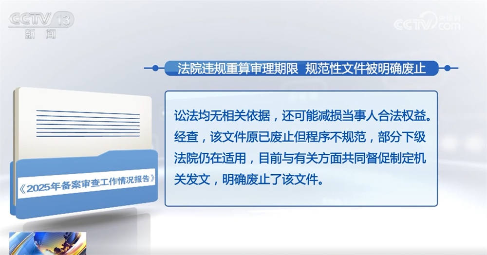 2025年全国法律法规“体检报告”纠正哪些不合规规范性文件？一文了解