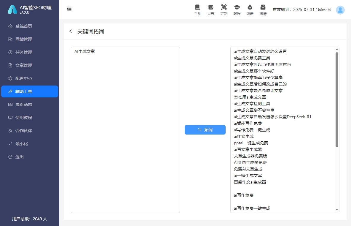 网站关键词排名忽上忽下AI智能SEO助理稳定技巧