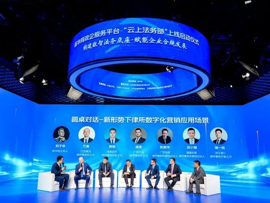 构建数智法务底座 赋能企业合规发展——新华网政企服务平台“云上法务部”正式上线