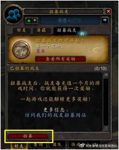 《魔兽世界》战友招募专题