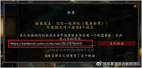 《魔兽世界》战友招募专题