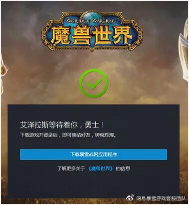 《魔兽世界》战友招募专题