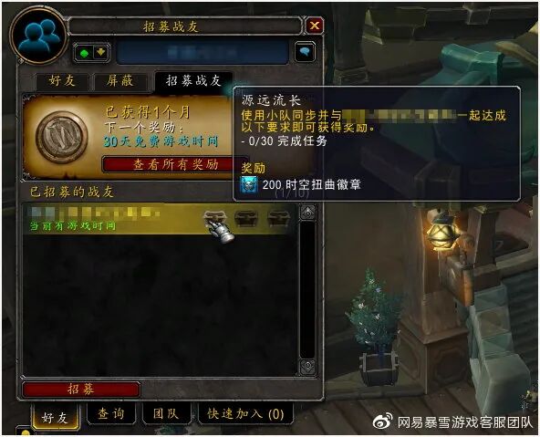 《魔兽世界》战友招募专题