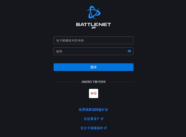 战网通行证官网登录入口  战网通行证注册方法分享