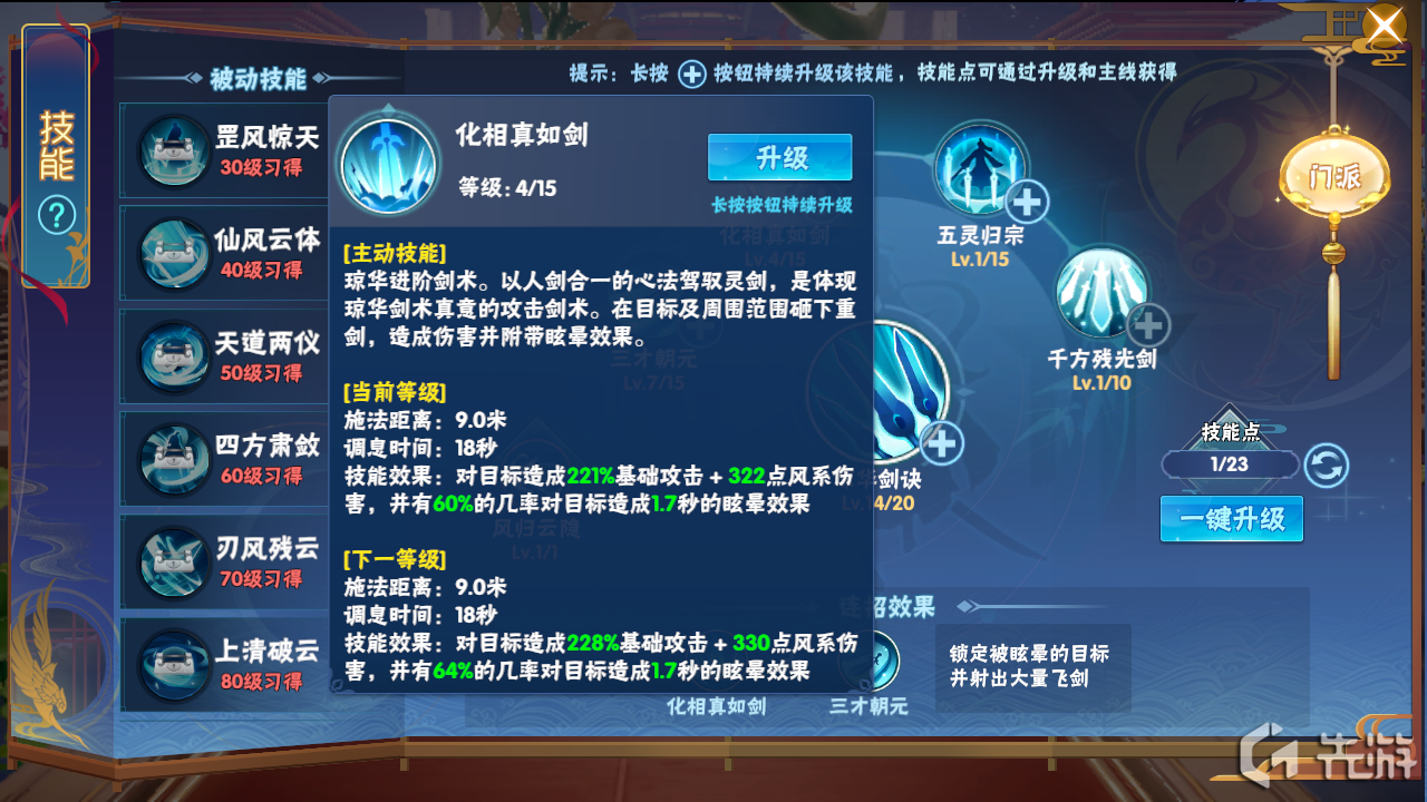 仙剑奇侠传四手游琼华技能怎么加点？ 仙剑奇侠传四琼华技能加点攻略