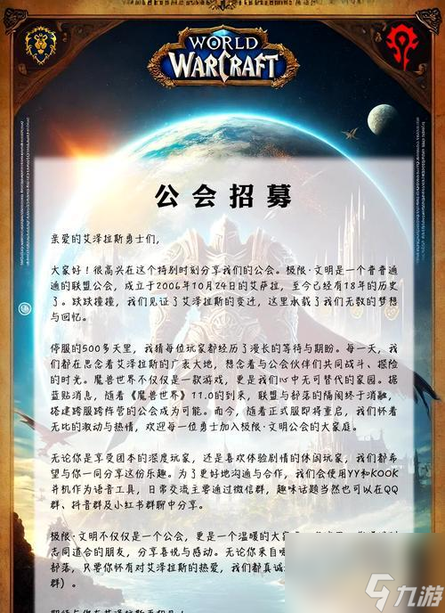 魔兽世界招募信息查看方法和步骤是什么