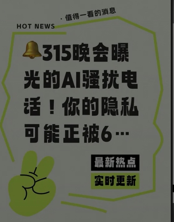 骗子用上高科技AI大数据，让你屏幕上读几个数就能获取你全部信息