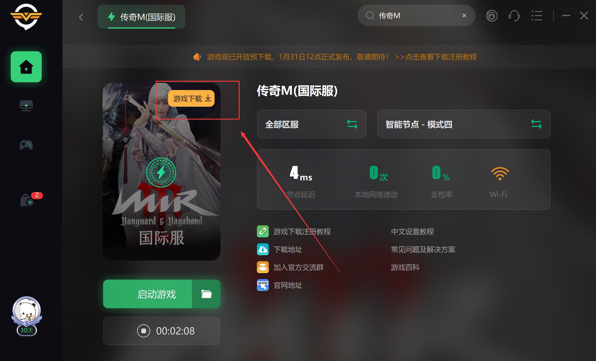 传奇M国际服上线，如何注册+下载传奇M国际服教学一览