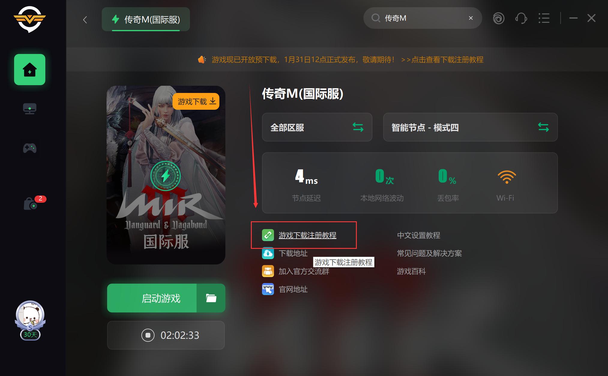 传奇M国际服上线，如何注册+下载传奇M国际服教学一览