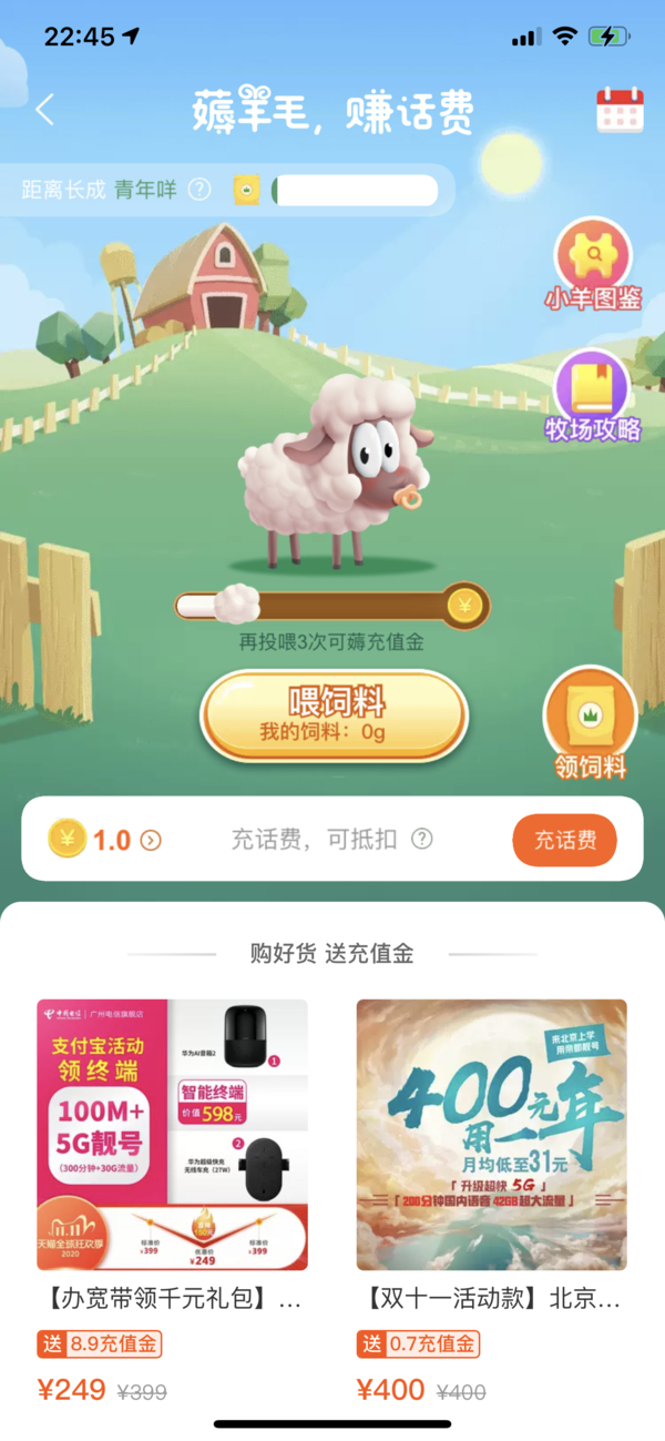 不得不说免费领的水果真甜，薅羊毛收获的免费话费真香！