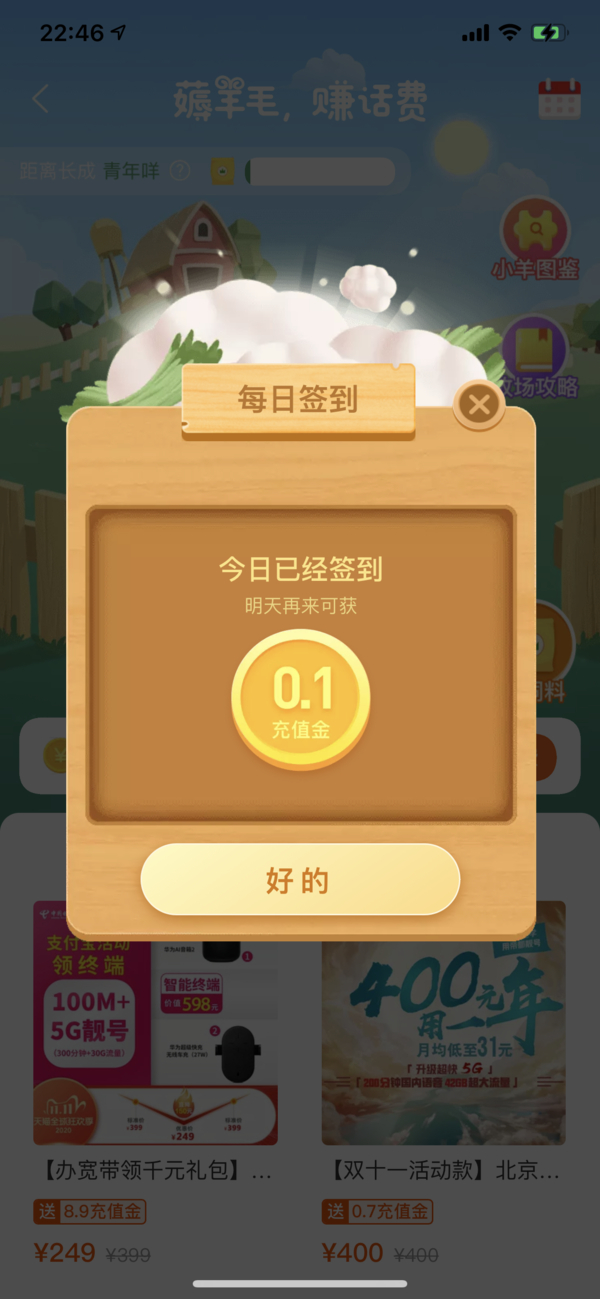 不得不说免费领的水果真甜，薅羊毛收获的免费话费真香！