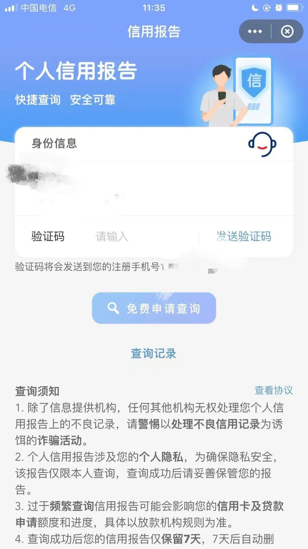 一文读懂！手把手教你免费查征信，这些官方渠道才靠谱
