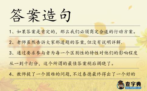 答案造句句数：100条