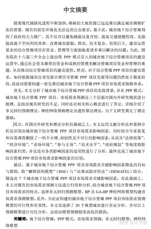 论文摘要怎么写?期刊论文和毕业论文摘要有何区别?