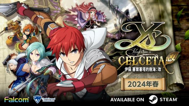 《伊苏 塞尔塞塔的树海：改》Steam®版将于2024年春天上市