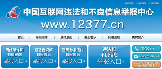 用数据告诉你“网络敲诈和有偿删帖”专项整治工作成果