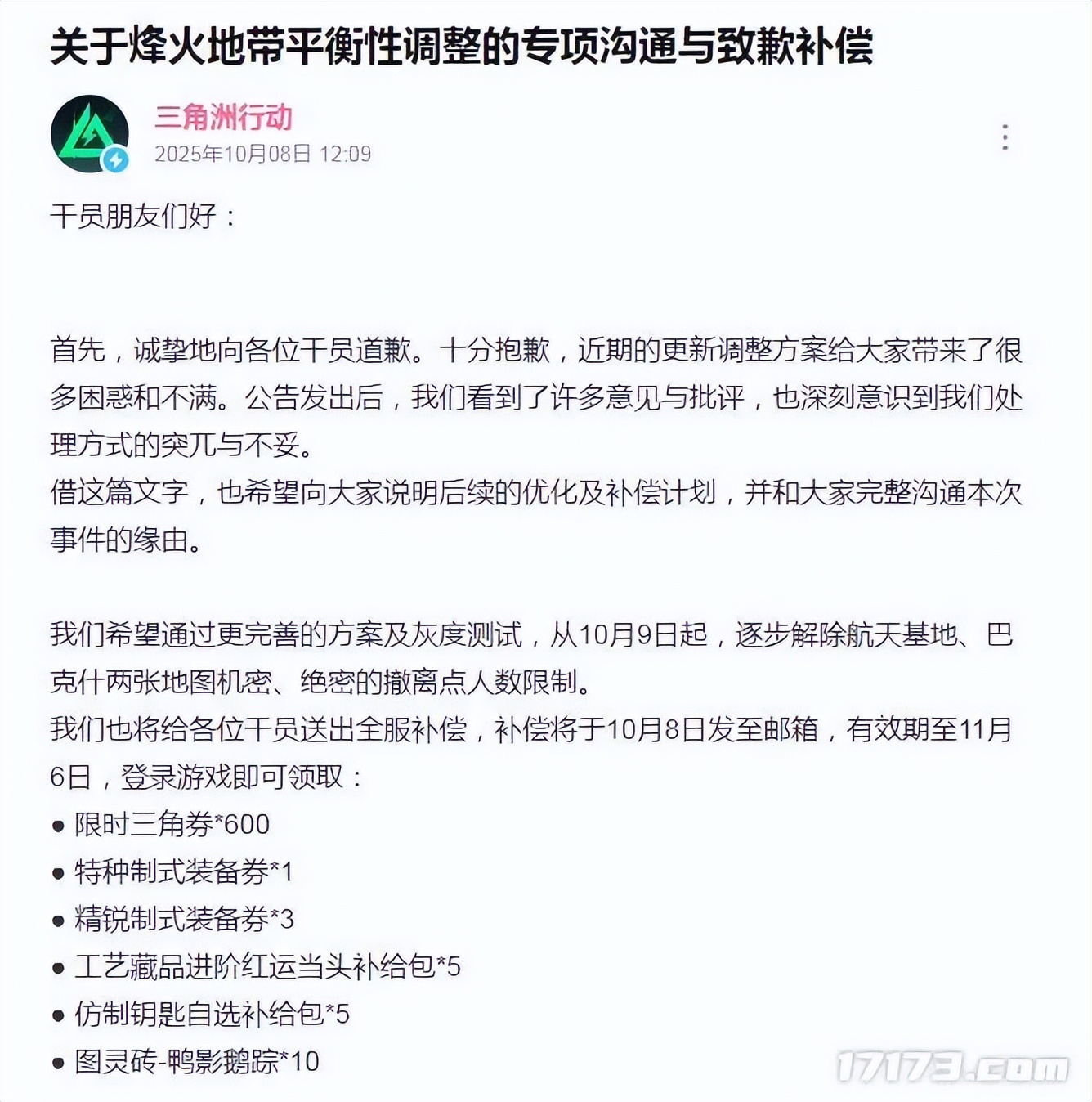 3天50万差评!腾讯《三角洲行动》更新翻车,道歉后玩家依旧不服