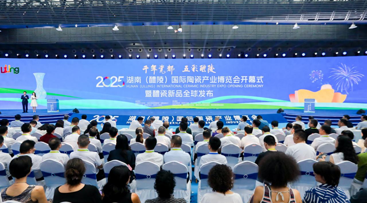 2025湖南（醴陵）国际陶瓷产业博览会开幕