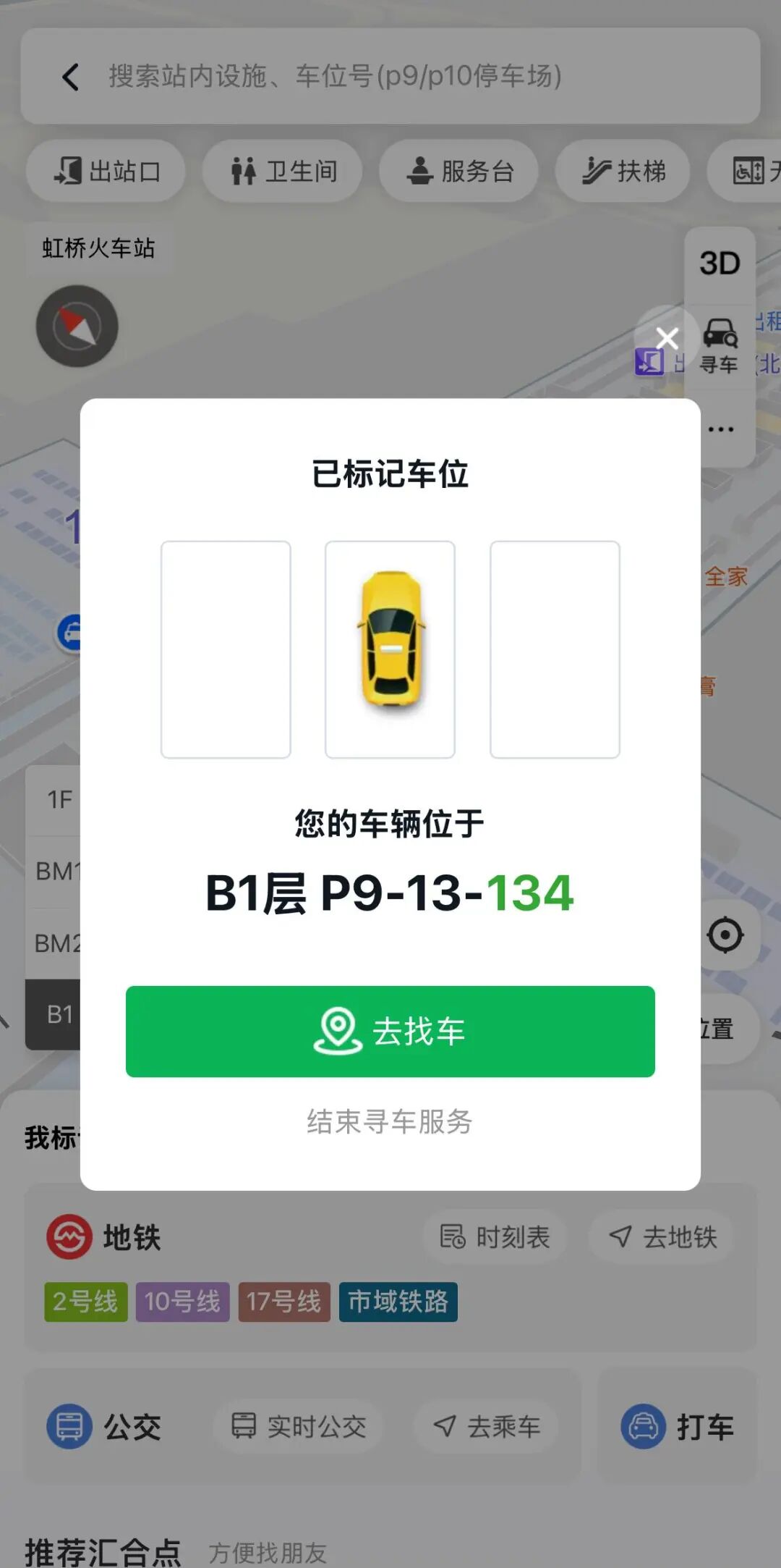 即日起,支付宝也能使用上海虹桥站“室内导航”服务,还有出行优惠哦!