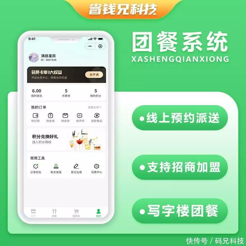 省钱兄JAVA 办公楼团餐微信小程序开发