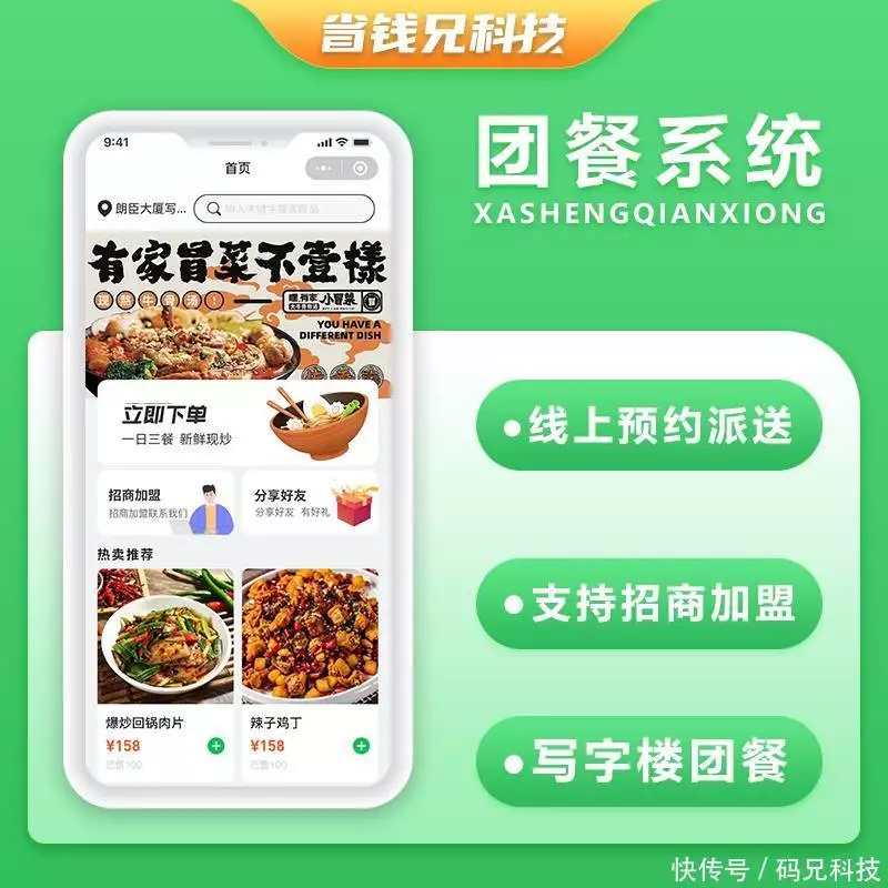 省钱兄JAVA 办公楼团餐微信小程序开发