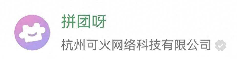 微信“拼团呀”小程序“团长”跑路，消费者维权指南！