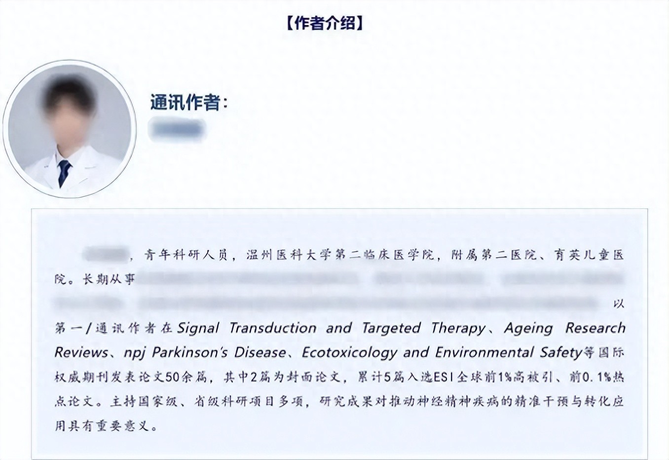 温州医科大学一本科生一年发表40余篇论文引质疑，学院已删除相关公示信息