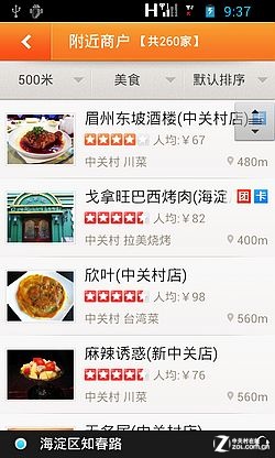 价格"大杀器" 699元双核小辣椒手机评测