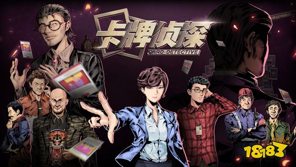 【游·见】专访神探饭店制作组：用卡牌破解谎言，在漫画世界中追寻真相