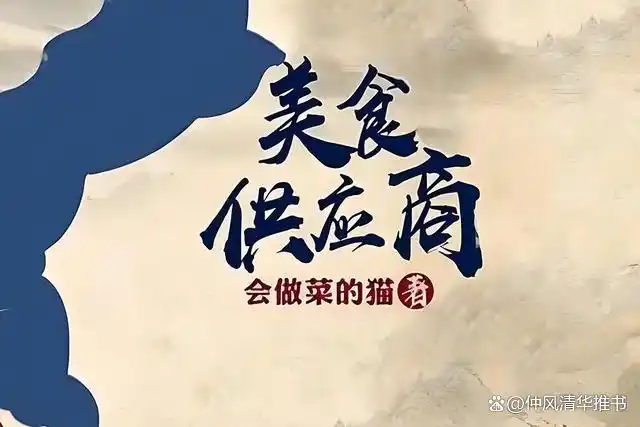 十大非常好看的系统流小说，全程高燃，爽点十足