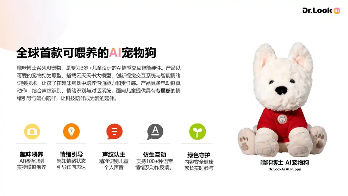 可喂养AI宠物狗上市，重新定义AI陪伴新体验