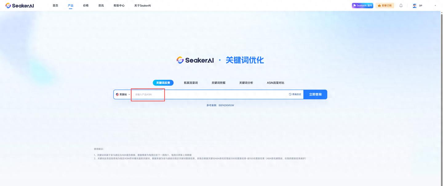 SeakerAI选品使用指南：“关键词反查”功能怎么用