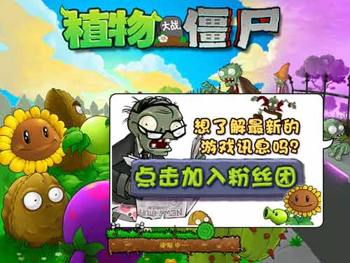 植物大战僵尸年度版