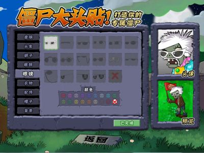 植物大战僵尸年度版