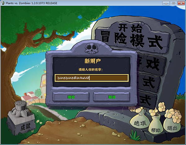 植物大战僵尸年度版破解版 v1.2.0.1073免安装中文绿色版